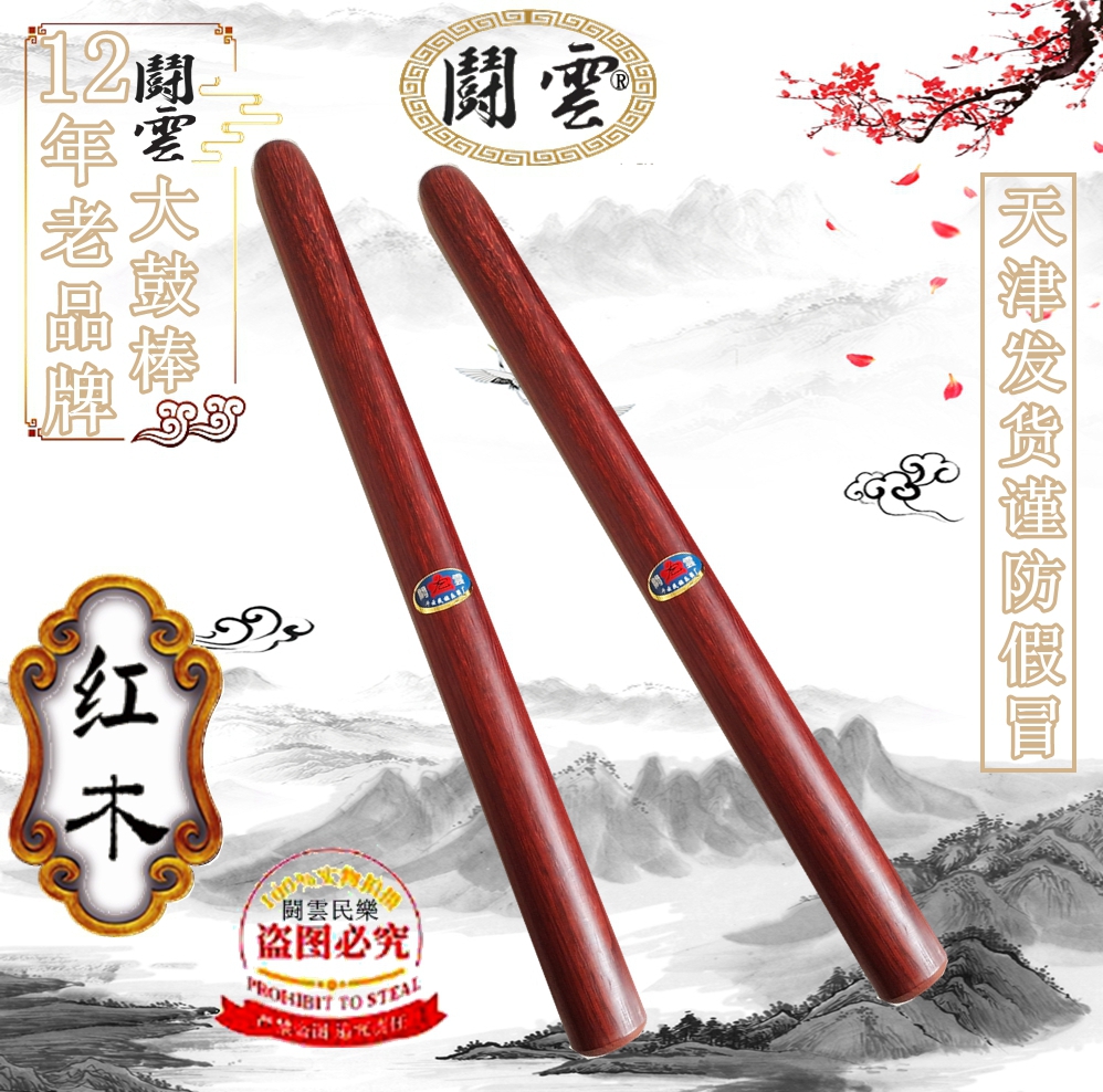 Red Wood Big Drum Stick Red Wood Drum Stick Bull Leather Big Drum Beat Drum Dragon Drum War Drum Professional Drummer