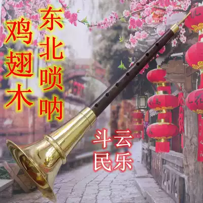 Chicken Wing Wood Northeast Suona seven inches, five or nine inches, one foot, five, one foot, five, one foot, one foot, five feet, six.