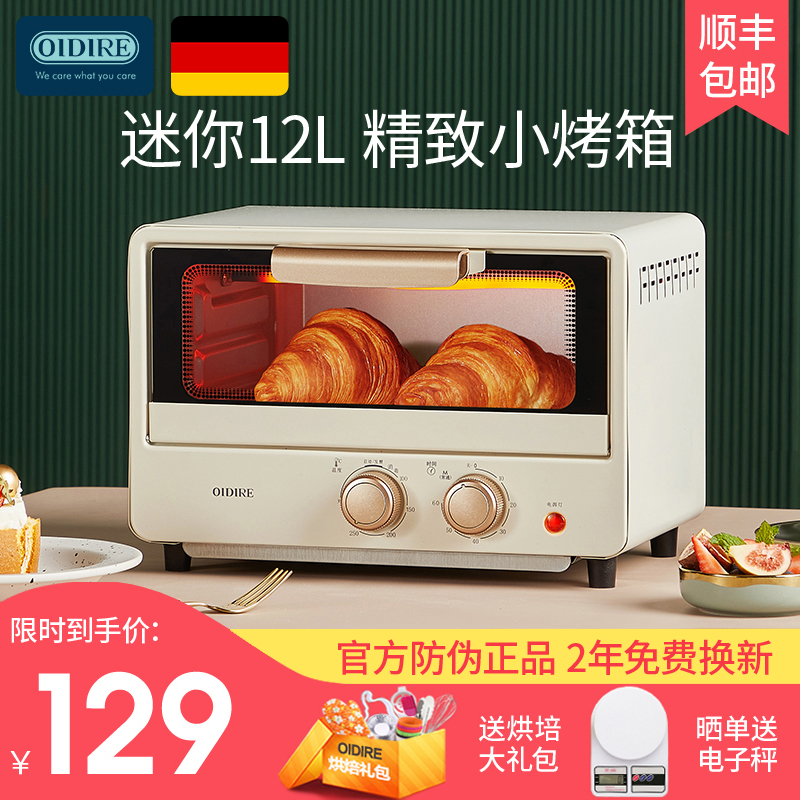 German OIDIRE electric oven Home Small baking multifunction Desktop Mini fully automatic small oven 12L liters