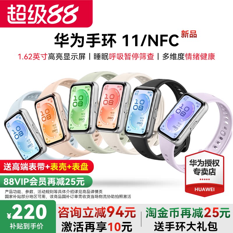 【新品上市】华为手环11智能手环Pro专业睡眠健康监测心率血氧11NFC版超薄机身多维情绪健康手表官方旗舰正品