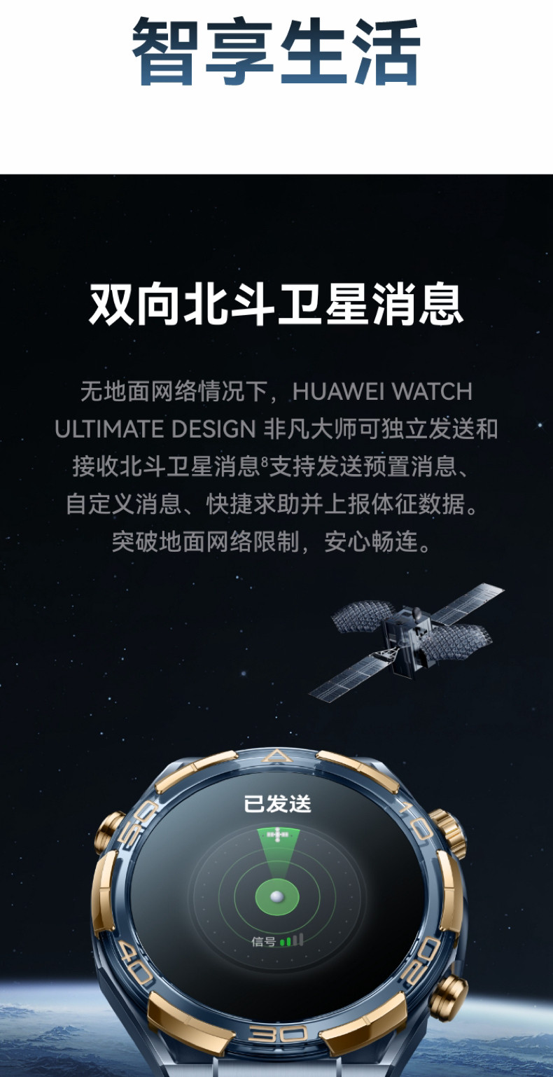 HUAWEI WATCH ULTIMATE DESIGN非凡大师蓝宝石黄金智能腕表黄金表双向北斗卫星电话探险插图11