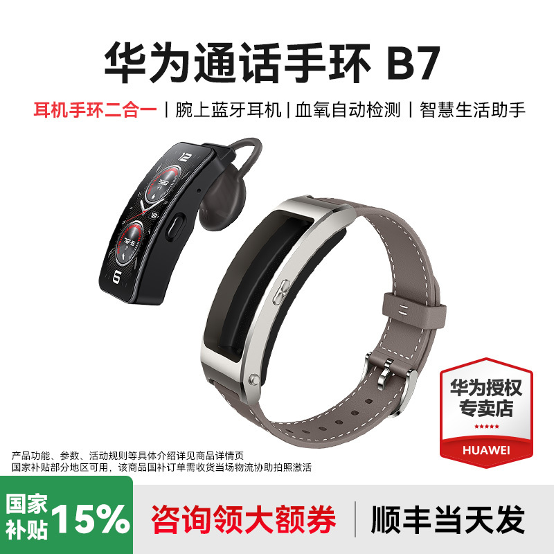 [Consult and Receive Discount] Huawei Bracelet B7 Call Bracelet Sports Smart Bluetooth Headset 2-in-1 Business Edition Unisex Phone Reminder Watch B8 Multi-Function 6