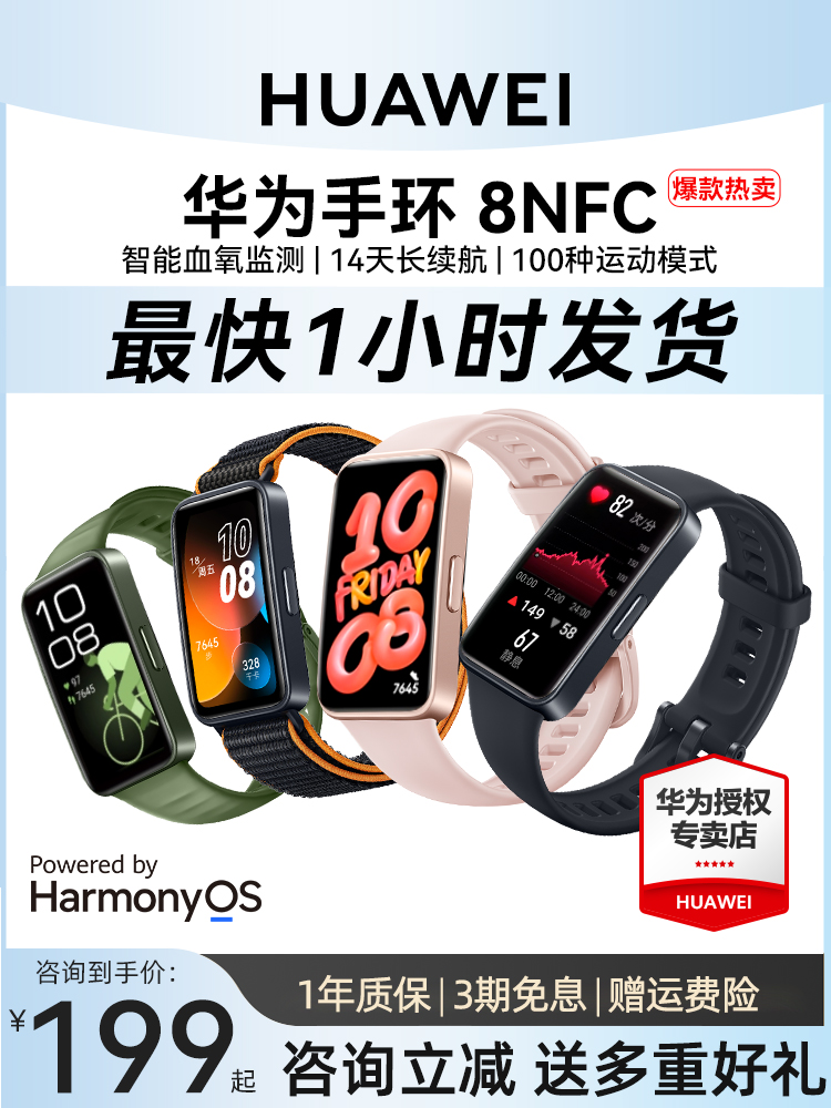 <!--【咨询领大额券】华为手环8智能运动男士手表睡眠心率健康监测跑步轻薄全面屏nfc商务女款官方旗舰-->