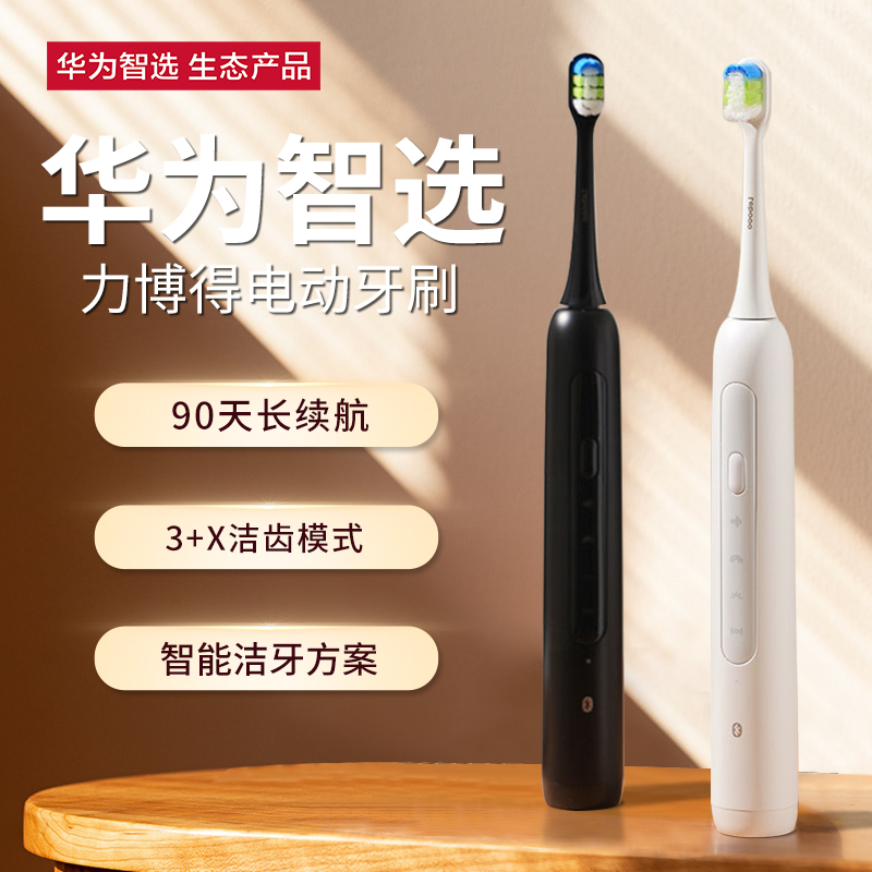 Huawei Wisdom Electable Power Boon Electric Toothbrush Male female adult couple suit fully automatic sound wave ultra-smart soft Mao-Taobao
