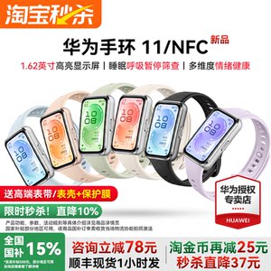 [Limited Time 10% Off] Huawei Band 11 Smart Bracelet Pro Sleep Health Monitoring Heart Rate Blood Oxygen 11Nfc Version Ultra-Thin Body Multi-Dimensional Emotional Health Watch Official official store