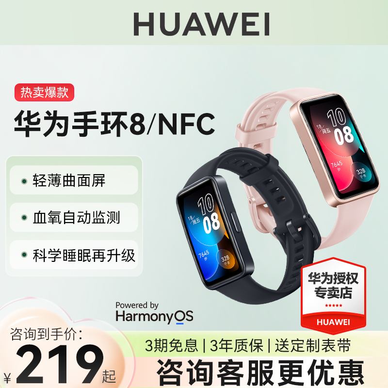 (consultation lead) Huawei bracelet 8 intelligent sports men watches sleep heart rate health monitoring running light and thin full screen nfc business women's official flagship-Taobao