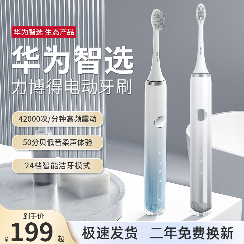 Huawei Wisdom Electable Power Boon Electric Toothbrushes Adult Men And Women Couples Suit Sonic Superstore Fully Automatic Official Flagship-Taobao