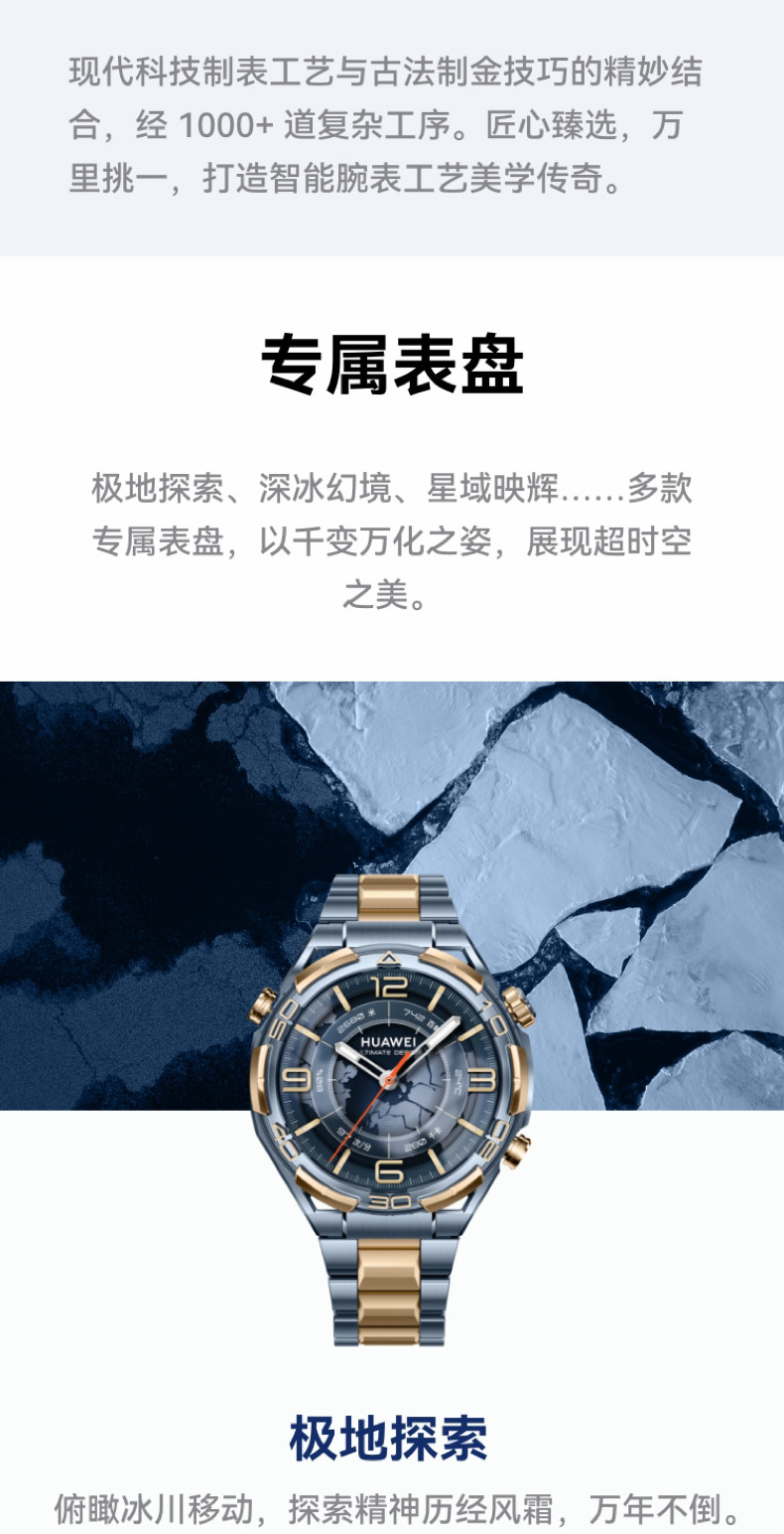 HUAWEI WATCH ULTIMATE DESIGN非凡大师蓝宝石黄金智能腕表黄金表双向北斗卫星电话探险插图8