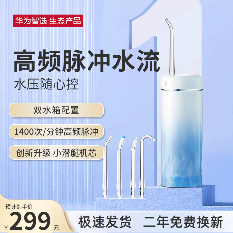 Huawei Wisdom Electomebo Teeth Punch Toothware Portable Water Floss Home Dental Stitch Cleaner Orthodontic special Mini-Taobao