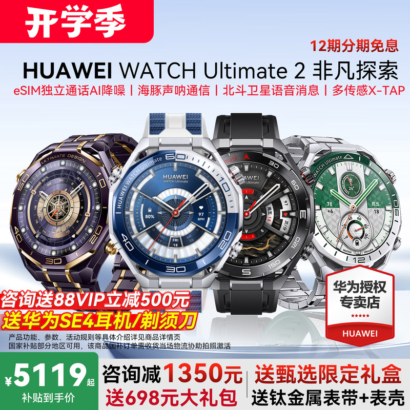 [Consultation for an Instant Discount of 1350] Huawei Watch Watch Ultimate 2 Extraordinary Master Esim Independent Calling Beidou Satellite Communication Outdoor Diving Business Smartwatch Official Genuine Product
