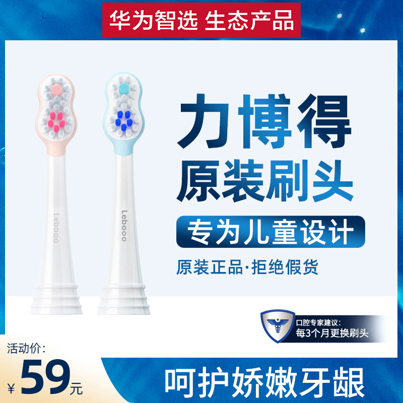 Huawei intel leboo children's electric toothbrush brushed headpower Boothes toothbrush head original fit replacement head universal type-Taobao