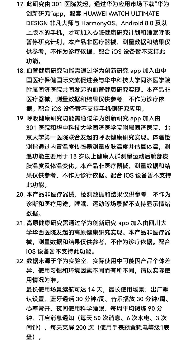 HUAWEI WATCH ULTIMATE DESIGN非凡大师蓝宝石黄金智能腕表黄金表双向北斗卫星电话探险插图29