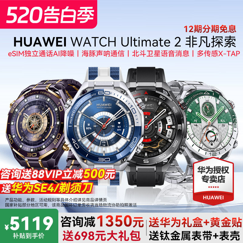 [Консультация немедленно сокращена на 1350 рублей] Huawei Watch Watch Ultimate 2 Экстраординарный мастер независимого вызова esim Экстраординарный мастер исследования на открытом воздухе, дайвинга, спутниковой связи Beidou официальная аутентичная