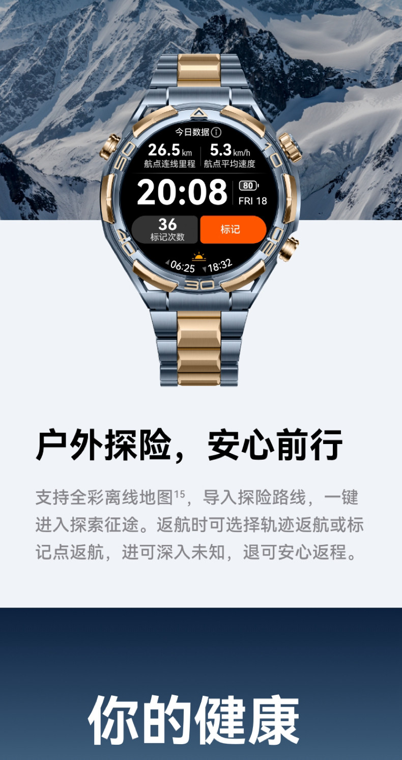 HUAWEI WATCH ULTIMATE DESIGN非凡大师蓝宝石黄金智能腕表黄金表双向北斗卫星电话探险插图17