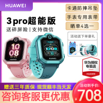 Huawei Children's Telephone Watch 3pro ultra-energy version of the video smart watch 4g All-Net call Telecom version of the official flagship genius for elementary and middle school students