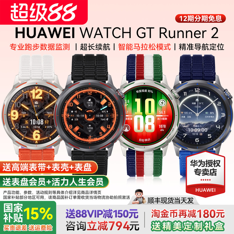 [Consultation for an Instant Discount of 794] Huawei Watch Gt Runner 2 Smart Sports Running Watch New Model Marathon High-Precision Positioning Stopwatch Health Management Official Flagship Store