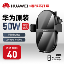 Huawei car wireless charger 50W fast charging car bracket fully automatic induction mate40 30 pro