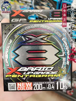 Japan YGK fishing line PE line X-BRAID UPGRADE X8 PENTAGRAM Luya sea fishing line PE line Main Line