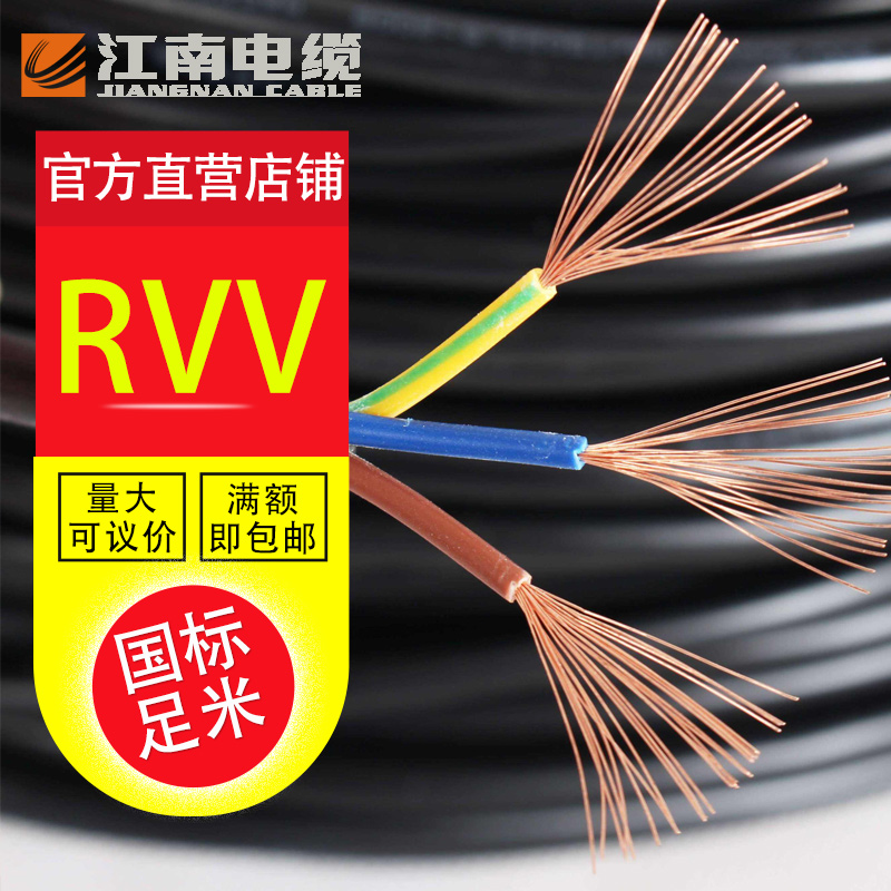 Jiangnan cable RVV3 core *0 5 0 75 1 1 5 2 5 4 square power cord national standard 3C sheathed wire