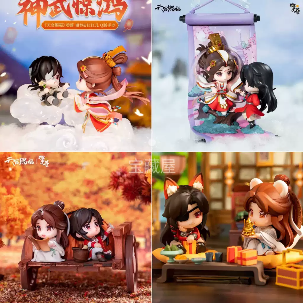 擎苍天官赐福谢怜花城仙乐浮绘千灯映缺Q版手办动漫周边摆件模型-淘宝