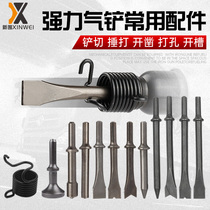 Air shovel pneumatic blade air hammer pneumatic pick hollow rivet shovel head air shovel spring shovel rust removal pneumatic tool accessories