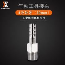 4-part outer teeth 20MM screw joint air compressor air pipe joint Cannon Air Inlet joint 13MM inner diameter joint