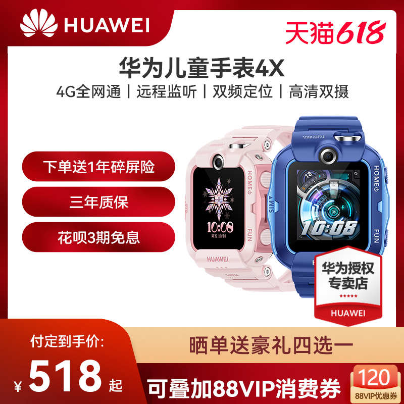 (Advisory Stand Down) Huawei Children's Watches 4X Elementary School Students Waterproof Multifunction Phone Watches High School Students Intelligent Film Call Extra-long Standby Gps Positioning 4g All Netcom Flagship