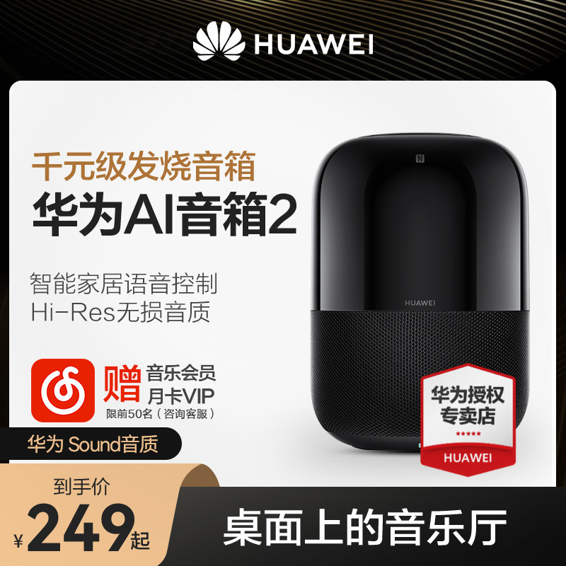 Huawei Bluetooth Speaker Smart Acoustics Home High Sound Quality Low Tone Gun Wireless WiFi Bluetooth Small Mini ai2