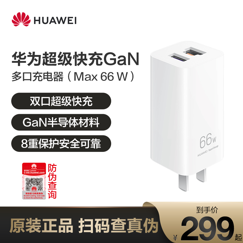 Huawei Charger Original 66W Super Fast Charging GaN Multi-phone Charger Multi Protocol Compatible Mobile Phone Tablet Laptop Charging Head Official Flagship Store (Max 66W)