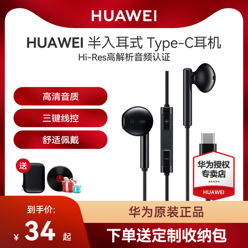 Huawei Headphones cm33 Original Type-c With Line Control Earphones Official Genuine Tablet Phones Half-In-Ear Style