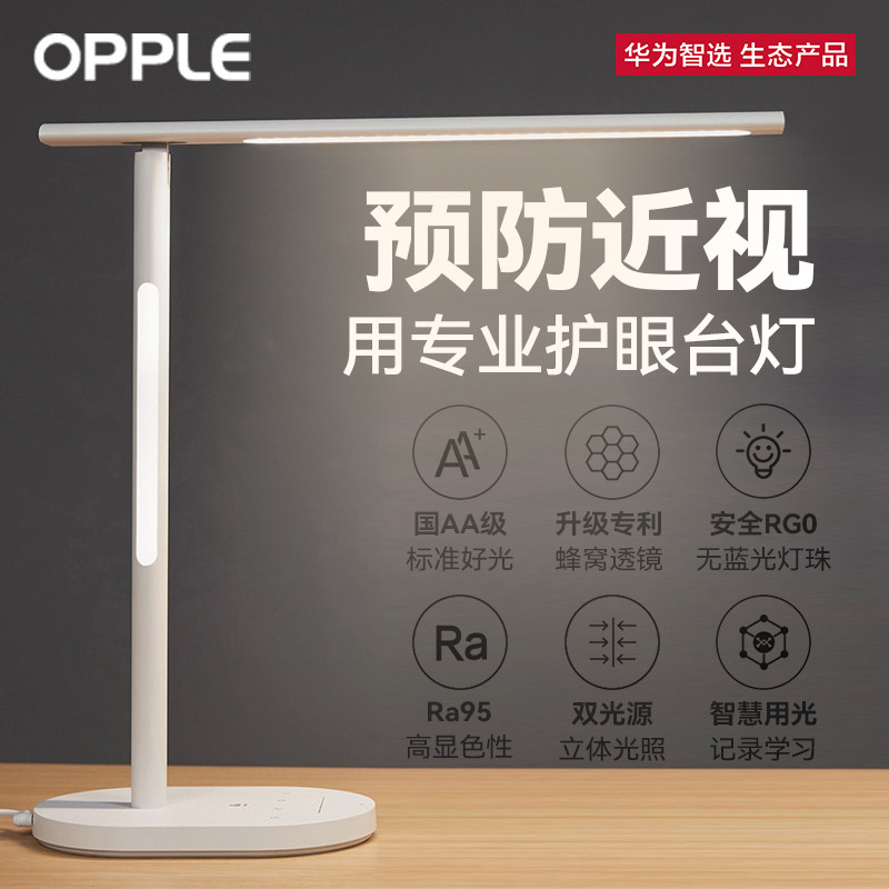 Huawei Smart Select OPPLE Smart Desk Lamp Eye Protection Learning Special Student Children's Desk Dormitory LED National AA Grade 2s