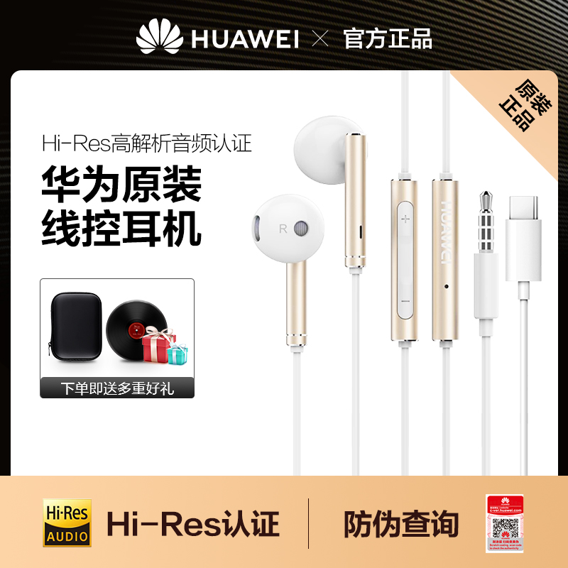 Huawei Headset Original Wired Semi-in-Ear Wire Control Genuine typec Interface 3 5mm Universal am116 Original Official Genuine Flagship Store cm33P50promate40