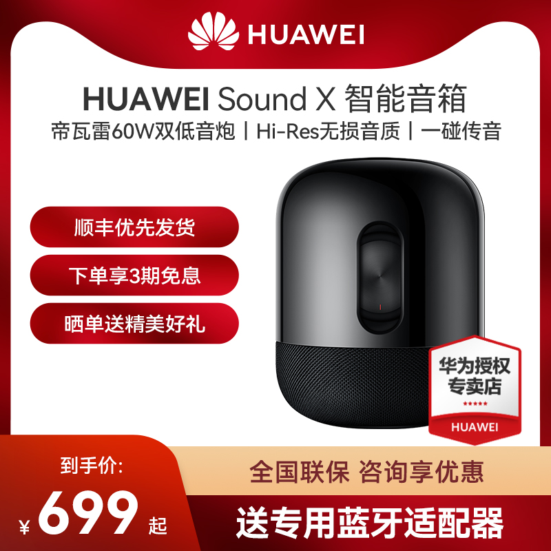 (Advisory Trench Courtesy) Huawei Sound x Smart Bluetooth speaker Xiaoyi ai Sound Imperia 60w Double Low Tone Cannon Home Wireless Platinum Royalty official flagship original dress