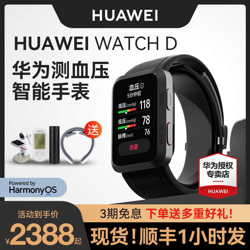(SF one hour hair!) Li Minus 600) Huawei Blood Pressure Watch WATCH D Wrist ECG Blood Pressure Recorder ECG Health Monitoring Intelligent Sports Bracelet Official Flagship