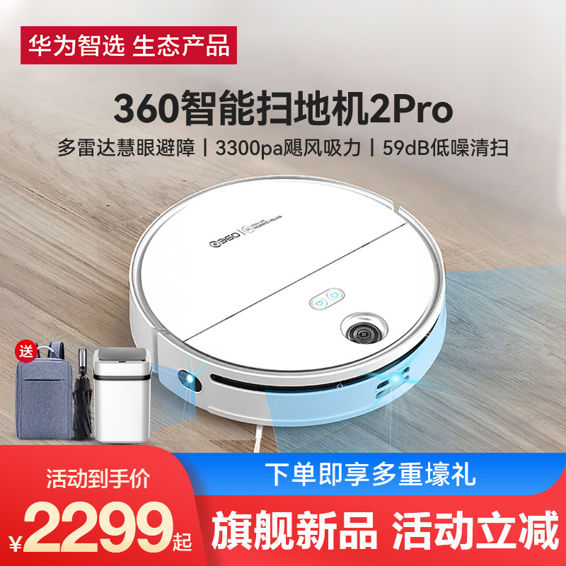 Huawei wise to choose 360 smart sweeper human 2pro sweep All home fully automatic vacuum cleaner Hon.