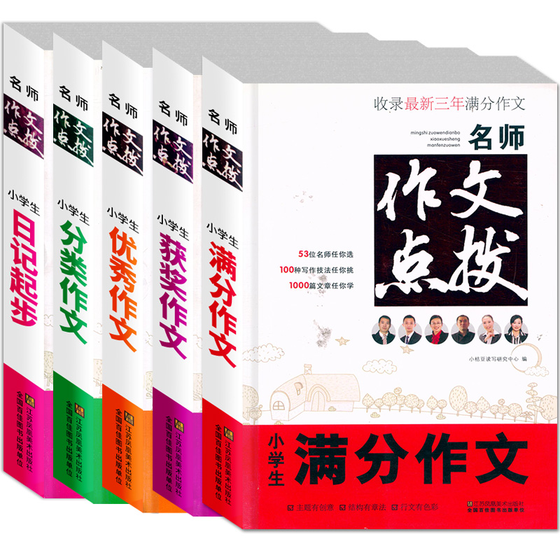 【超厚全套】小学生名师作文全年级适用-时时淘