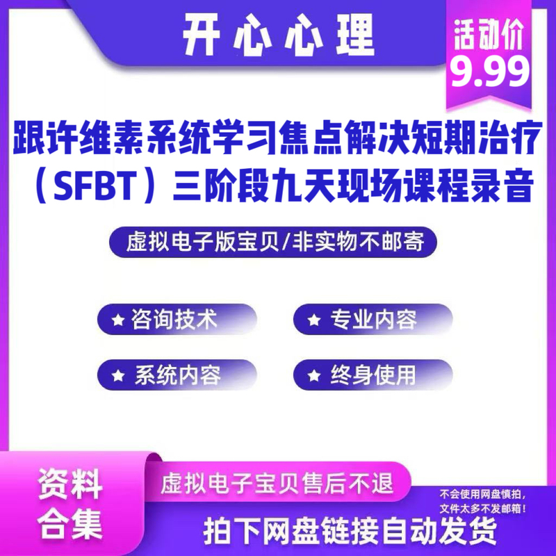 Audio Recording of the Three-Stage Live Course on Solution-Focused Short-Term Therapy (Sfbt) with Xu Weisu