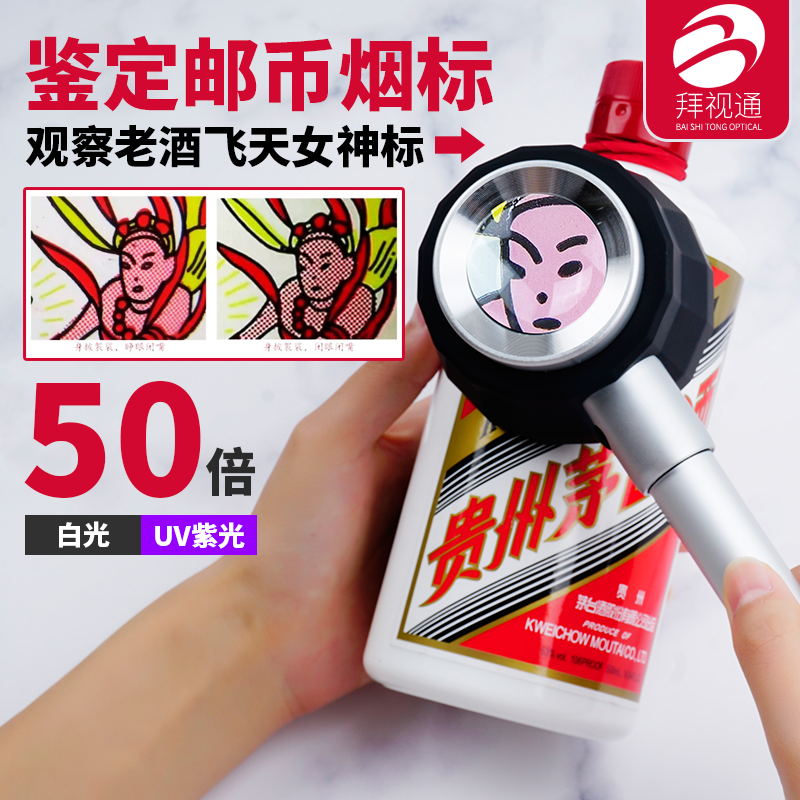 Optical special 50 times magnifying glass High definition 1000 Tobacco Wine Jewelry Tea Appraisal 60 Elderly Handheld with antique coins with lamp scale Stamp Printing outlets See color fabrics wallpaper