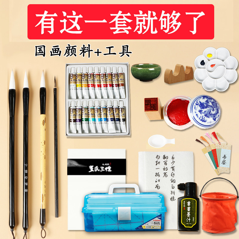 Chinese painting tool set paint 12 colors 18 colors 24 colors beginner brush elementary school children beginner mineral pigment ink worker stroke full set of materials work brush stroke adult professional supplies box