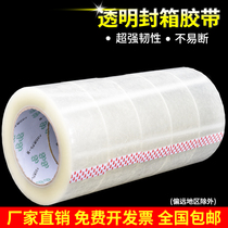Pure transparent sealing case adhesive tape packing rubberized rubberized paper electric commercial delivery paper box packing high-stick transparent adhesive tape