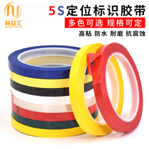 5S positioning tape sticker whiteboard table special tape desktop positioning logo tape workshop warehouse 6s scribing warning glue resistance 160 degrees high temperature waterproof non-scratch PET single-sided tape