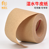 Wet water Kraft paper tape in case of water sticky frame Kraft paper glue cloth anti-dismantling box carton printing glue color painting water adhesive tape