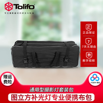 Figure cube LED photography fill light lamp cloth bag Photography lamp set bag Portable bag professional