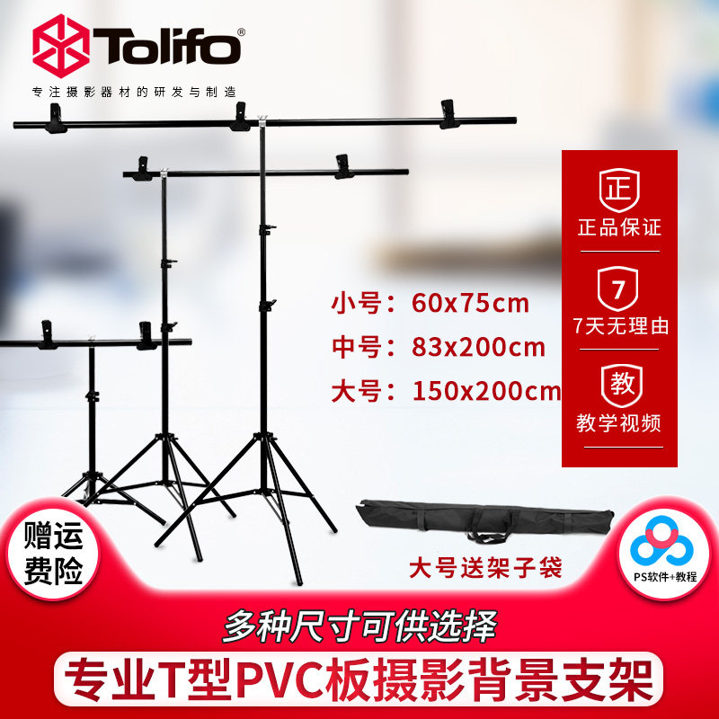 T-type background board bracket PVC board live background fabric gradient paper documents photography background shelf