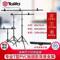 T-type background board bracket PVC board live background cloth gradient paper ID photo photography background shelf