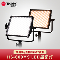 Figure cube LED photography light HS-600MS micro film short video fill light News interview outside shooting live light