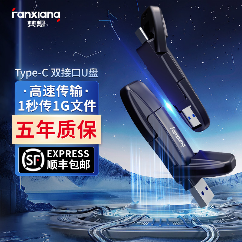 Fanxiang Ff952 High-Speed Solid-State USB Flash Drive with Large Capacity of 1T512G, Dual-Use for Mobile Phones and Computers, Type-C Dual Interface