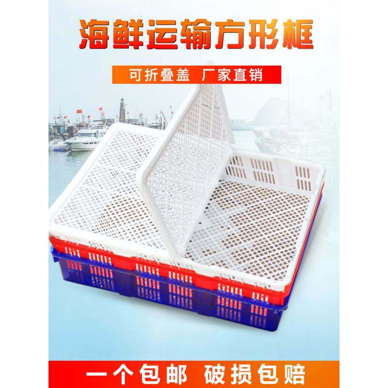 Seafood Plastic Basket with Lid, Shrimp Basket, Rectangular Shrimp Cage, Crayfish Breeding Transport Turnover Basket, Fruit and Vegetable Storage Rack