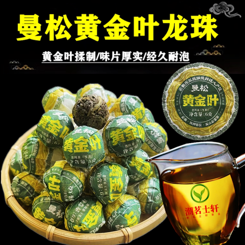 Чай Пуэр с золотыми листьями Mansong, необработанный чай Dragon Ball, Необработанный чай Пу, Юньнаньский рассыпной чай ручной работы, сферические маленькие чайные пакетики Tuo