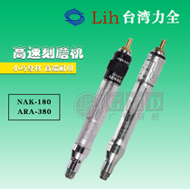 Taiwan LIH force full pneumatic grinding machine wind grinding pen mold polishing grinding machine ARA-380 NAK-180